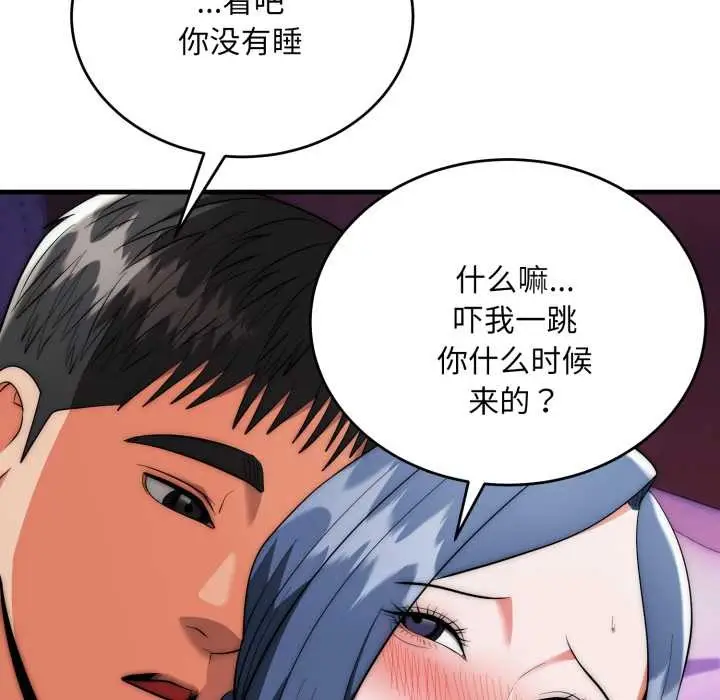 漫画《神雕闯都市/强雕：都市润女传说》第21话第132张图