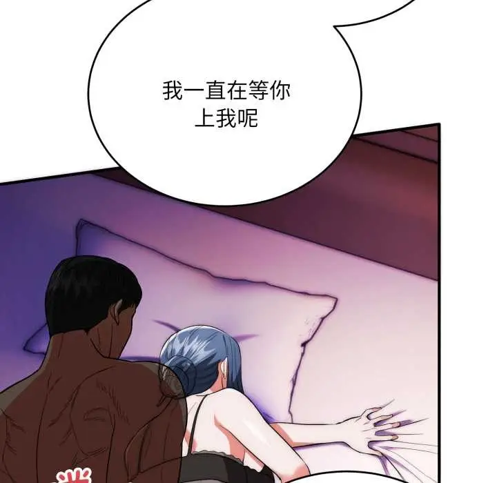 漫画《神雕闯都市/强雕：都市润女传说》第21话第134张图