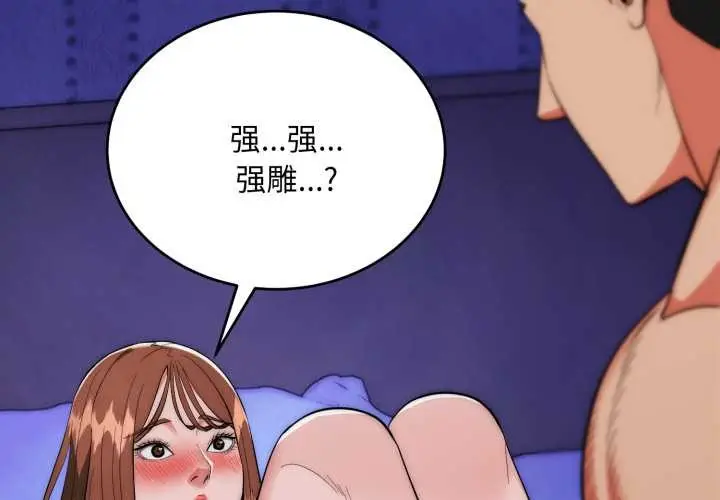 漫画《神雕闯都市/强雕：都市润女传说》第21话第2张图