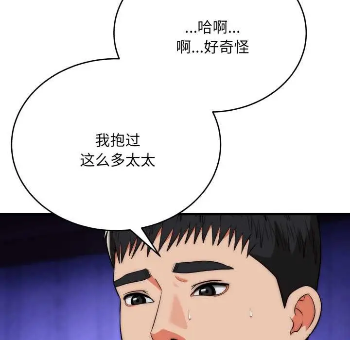 漫画《神雕闯都市/强雕：都市润女传说》第21话第44张图