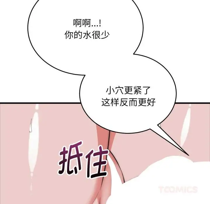 漫画《神雕闯都市/强雕：都市润女传说》第21话第51张图