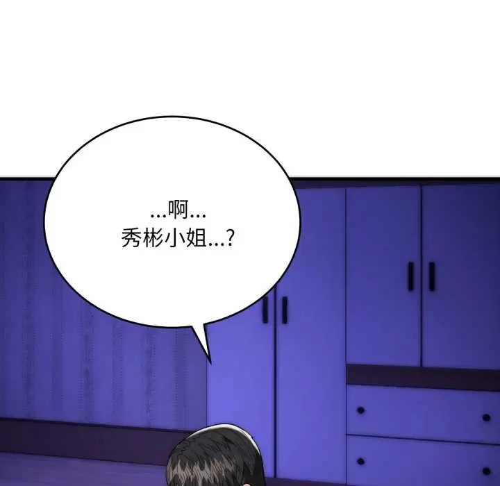 漫画《神雕闯都市/强雕：都市润女传说》第21话第61张图