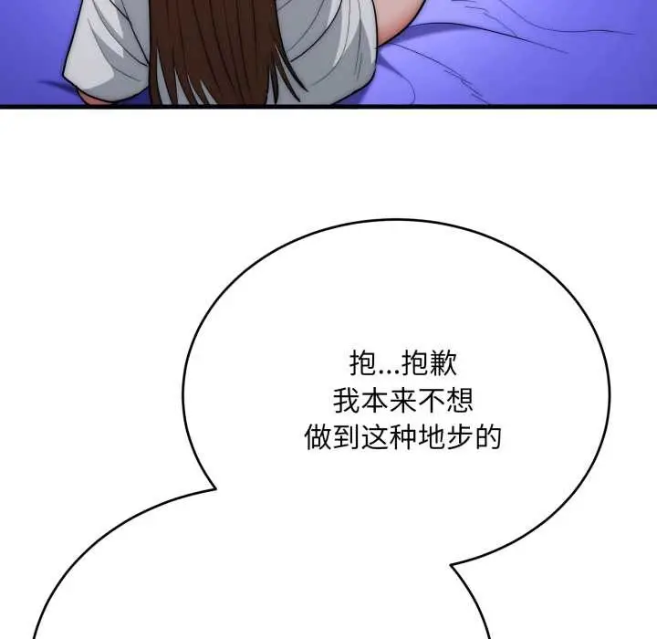 漫画《神雕闯都市/强雕：都市润女传说》第21话第63张图