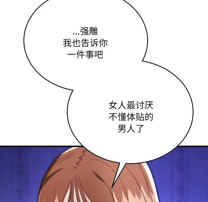漫画《神雕闯都市/强雕：都市润女传说》第21话第66张图