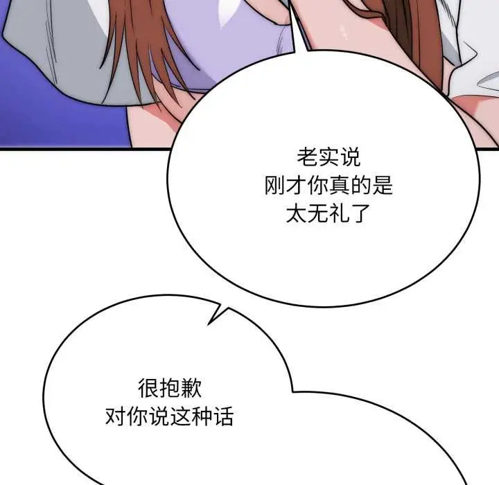 漫画《神雕闯都市/强雕：都市润女传说》第21话第68张图