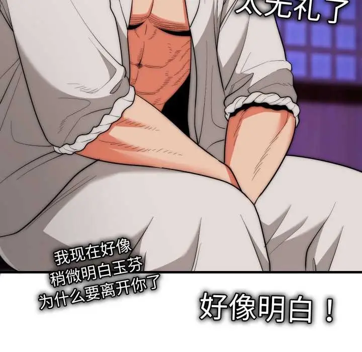 漫画《神雕闯都市/强雕：都市润女传说》第21话第81张图