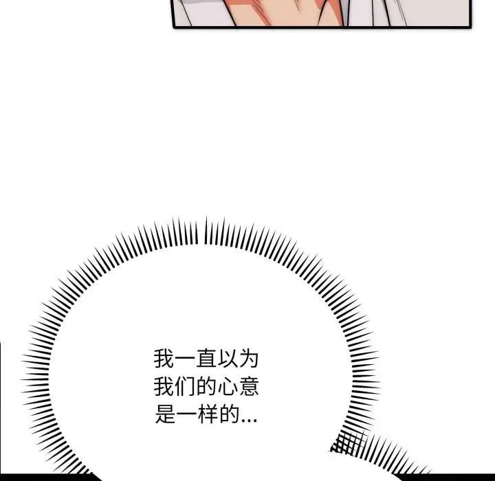 漫画《神雕闯都市/强雕：都市润女传说》第21话第85张图