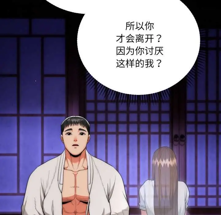 漫画《神雕闯都市/强雕：都市润女传说》第21话第86张图