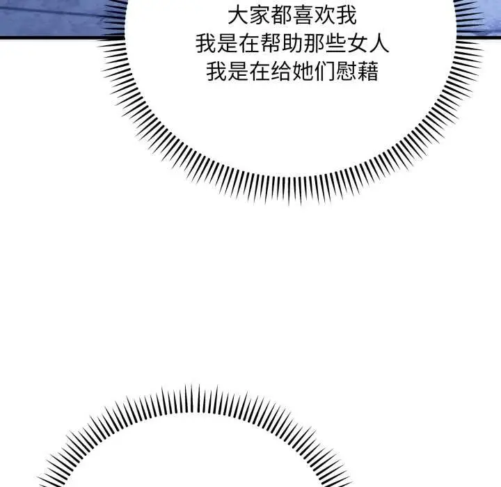 漫画《神雕闯都市/强雕：都市润女传说》第21话第93张图