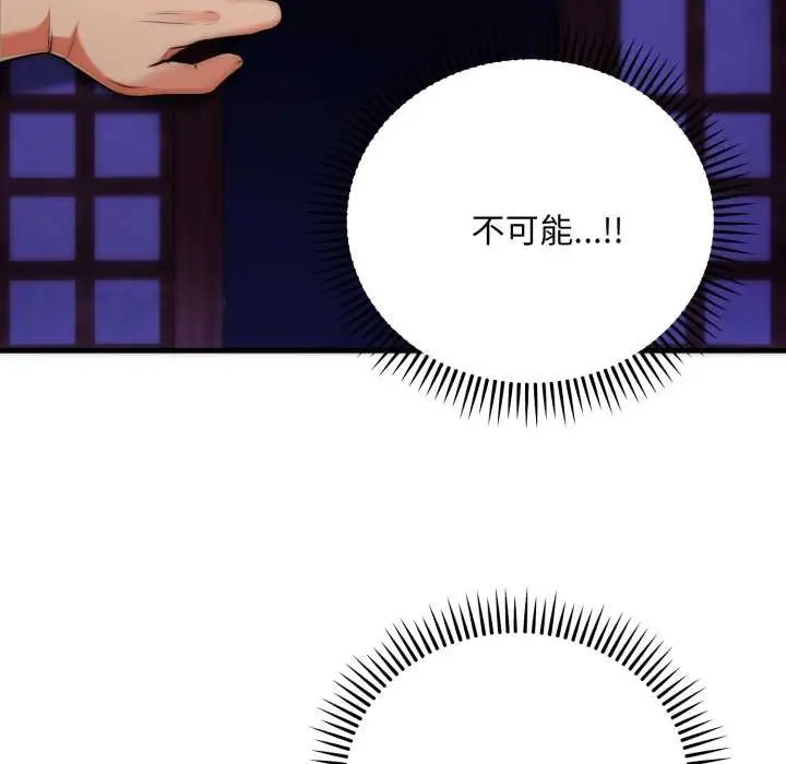 漫画《神雕闯都市/强雕：都市润女传说》第21话第97张图
