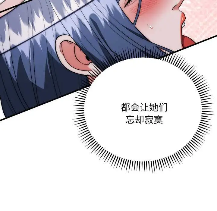 漫画《神雕闯都市/强雕：都市润女传说》第22话第10张图
