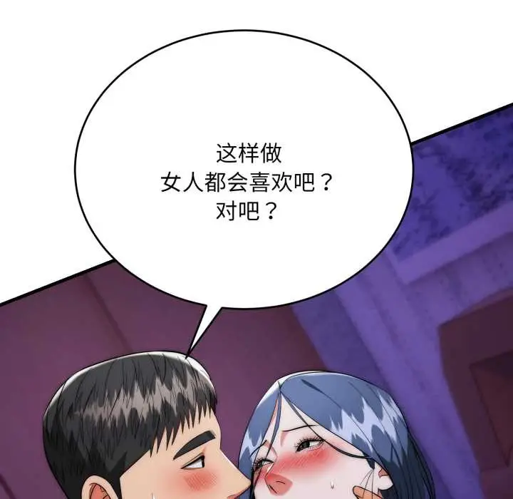 漫画《神雕闯都市/强雕：都市润女传说》第22话第11张图