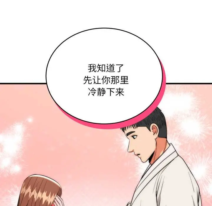 漫画《神雕闯都市/强雕：都市润女传说》第22话第118张图