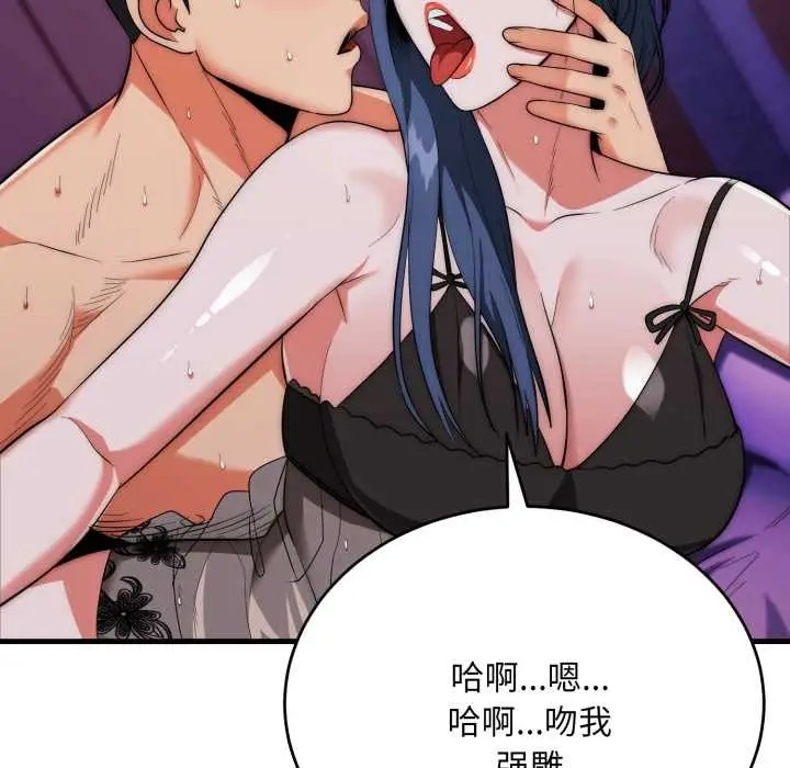 漫画《神雕闯都市/强雕：都市润女传说》第22话第12张图