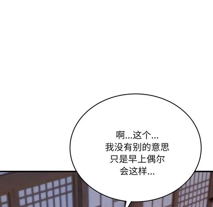 漫画《神雕闯都市/强雕：都市润女传说》第22话第120张图
