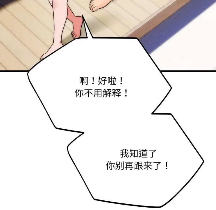 漫画《神雕闯都市/强雕：都市润女传说》第22话第122张图