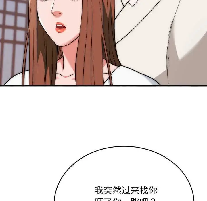 漫画《神雕闯都市/强雕：都市润女传说》第22话第127张图