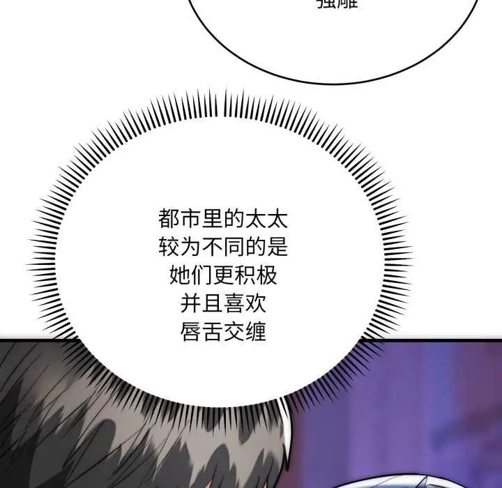 漫画《神雕闯都市/强雕：都市润女传说》第22话第13张图