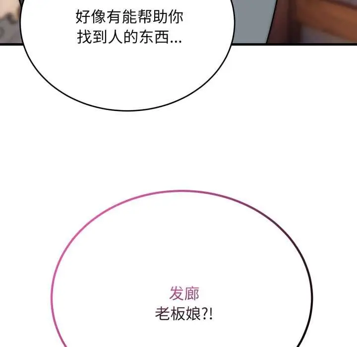 漫画《神雕闯都市/强雕：都市润女传说》第22话第130张图