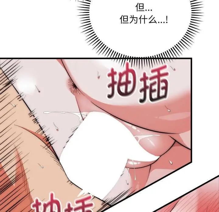 漫画《神雕闯都市/强雕：都市润女传说》第22话第16张图