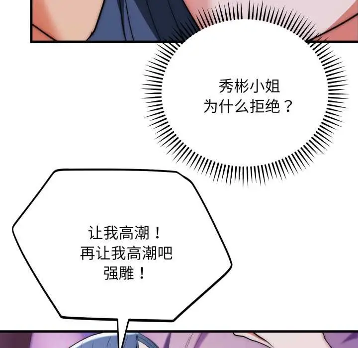 漫画《神雕闯都市/强雕：都市润女传说》第22话第18张图