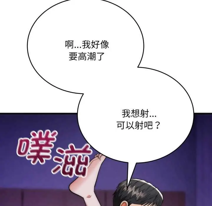 漫画《神雕闯都市/强雕：都市润女传说》第22话第43张图