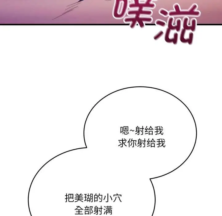 漫画《神雕闯都市/强雕：都市润女传说》第22话第45张图