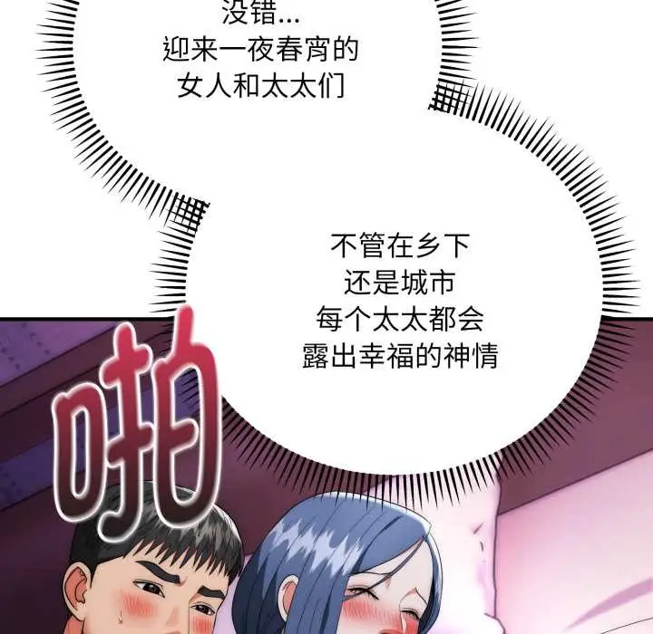 漫画《神雕闯都市/强雕：都市润女传说》第22话第5张图