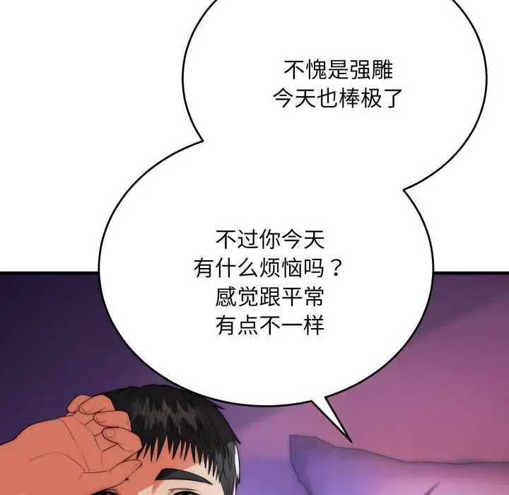 漫画《神雕闯都市/强雕：都市润女传说》第22话第61张图