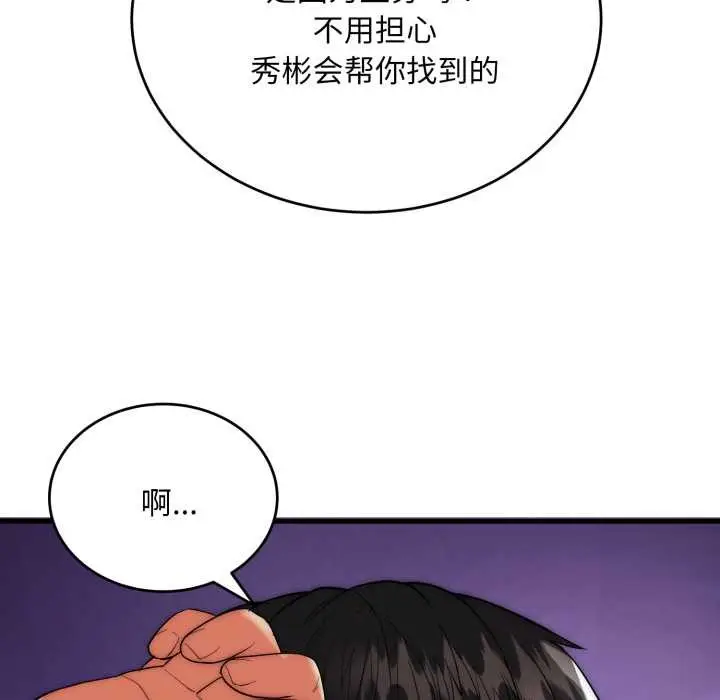 漫画《神雕闯都市/强雕：都市润女传说》第22话第63张图