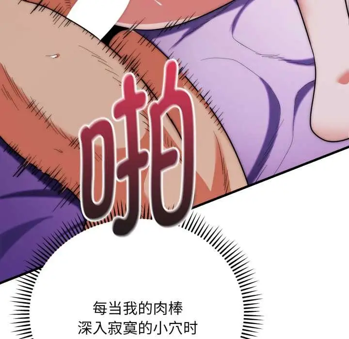 漫画《神雕闯都市/强雕：都市润女传说》第22话第7张图