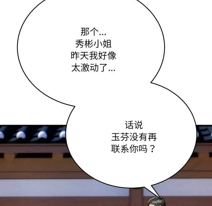 漫画《神雕闯都市/强雕：都市润女传说》第22话第87张图
