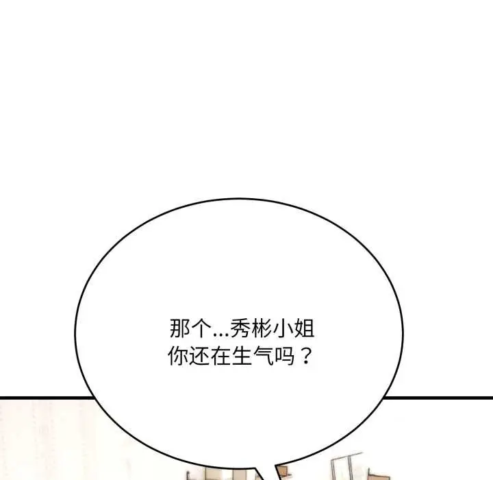 漫画《神雕闯都市/强雕：都市润女传说》第22话第96张图