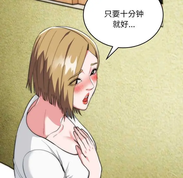 漫画《神雕闯都市/强雕：都市润女传说》第23话第101张图