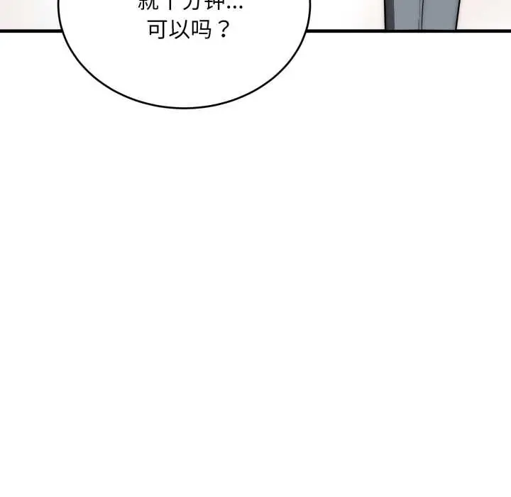 漫画《神雕闯都市/强雕：都市润女传说》第23话第103张图