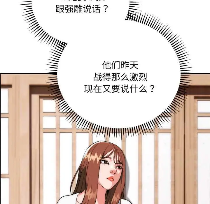 漫画《神雕闯都市/强雕：都市润女传说》第23话第106张图