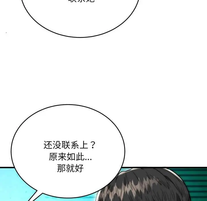 漫画《神雕闯都市/强雕：都市润女传说》第23话第117张图