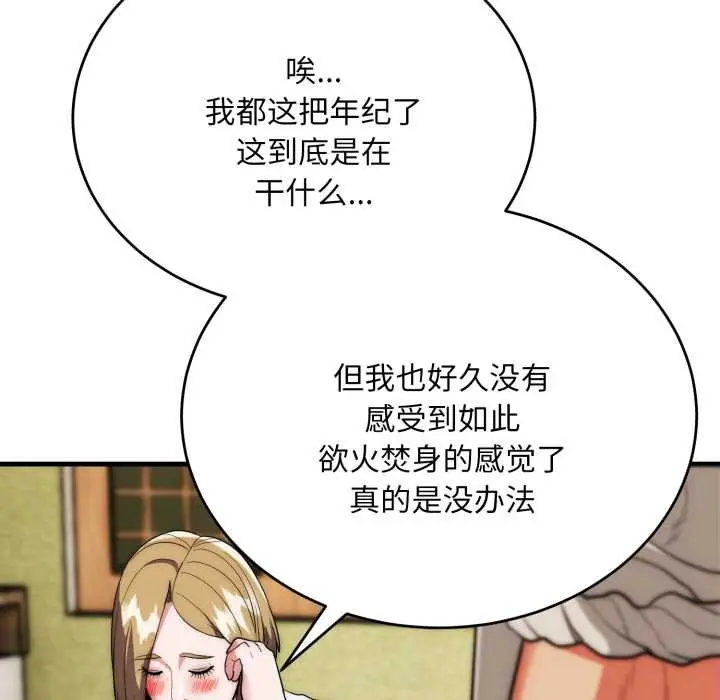 漫画《神雕闯都市/强雕：都市润女传说》第23话第119张图