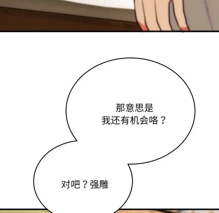 漫画《神雕闯都市/强雕：都市润女传说》第23话第121张图