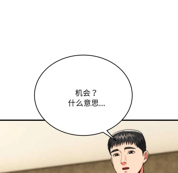 漫画《神雕闯都市/强雕：都市润女传说》第23话第124张图