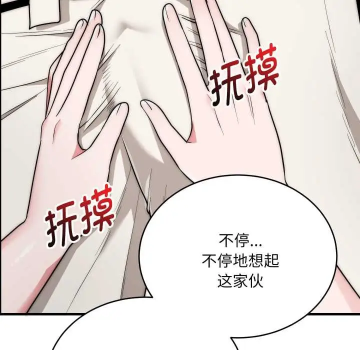 漫画《神雕闯都市/强雕：都市润女传说》第23话第130张图