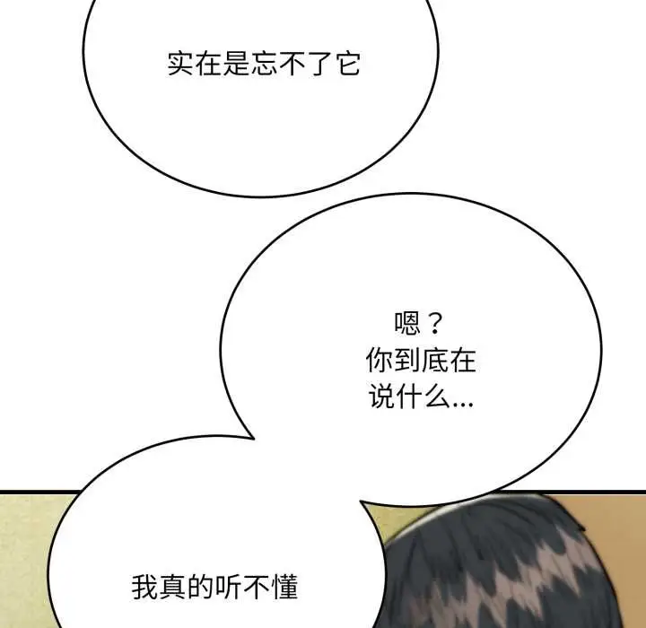 漫画《神雕闯都市/强雕：都市润女传说》第23话第131张图