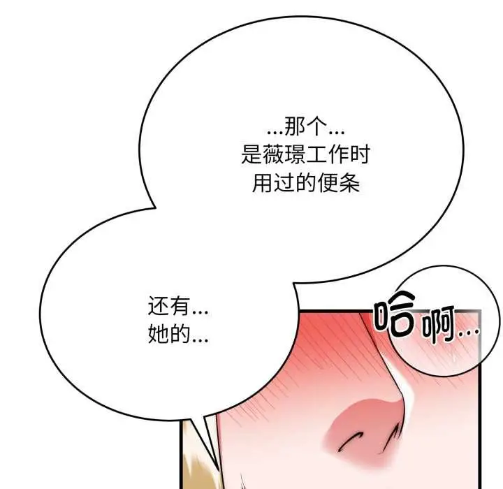 漫画《神雕闯都市/强雕：都市润女传说》第23话第134张图