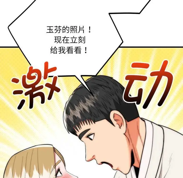 漫画《神雕闯都市/强雕：都市润女传说》第23话第138张图