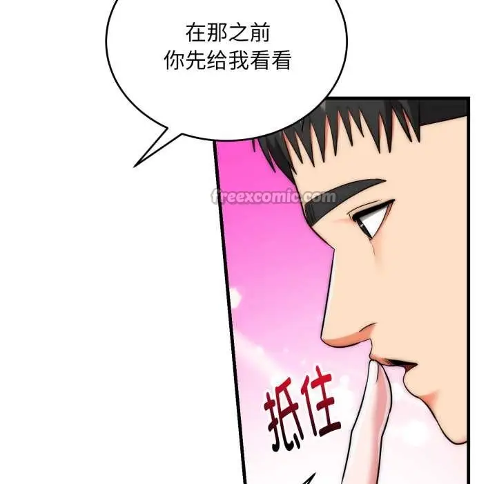 漫画《神雕闯都市/强雕：都市润女传说》第23话第140张图