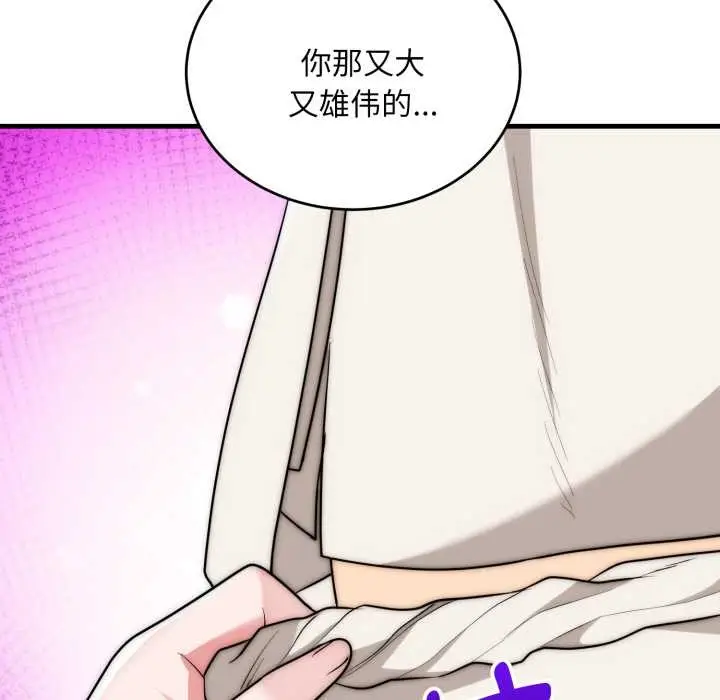 漫画《神雕闯都市/强雕：都市润女传说》第23话第142张图