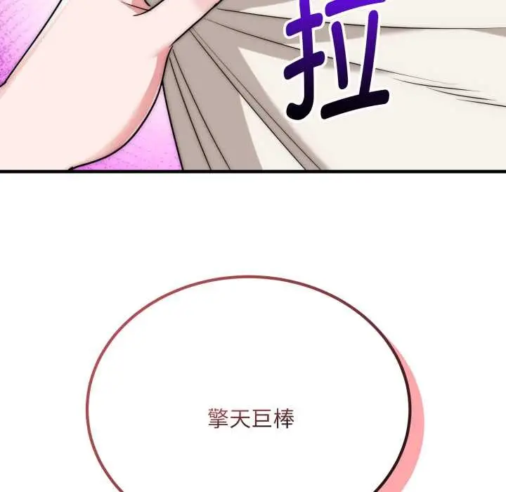 漫画《神雕闯都市/强雕：都市润女传说》第23话第143张图