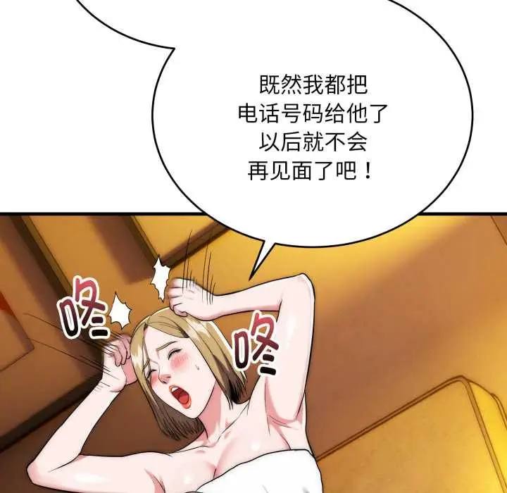 漫画《神雕闯都市/强雕：都市润女传说》第23话第15张图