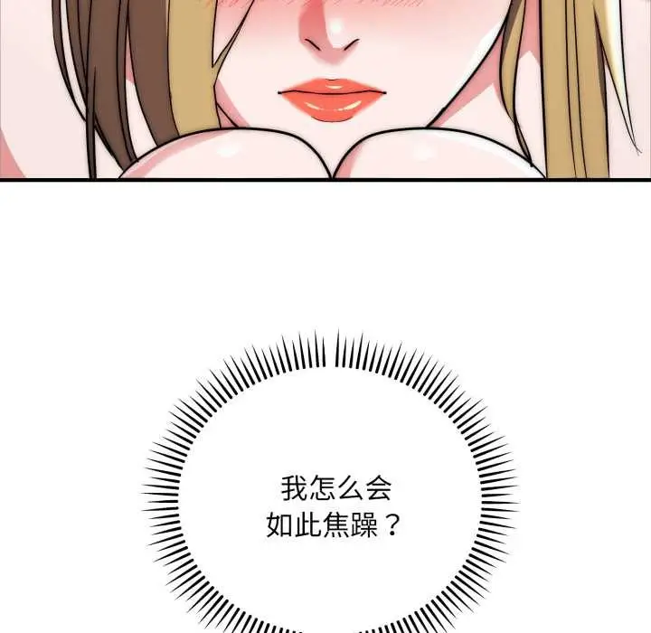 漫画《神雕闯都市/强雕：都市润女传说》第23话第26张图