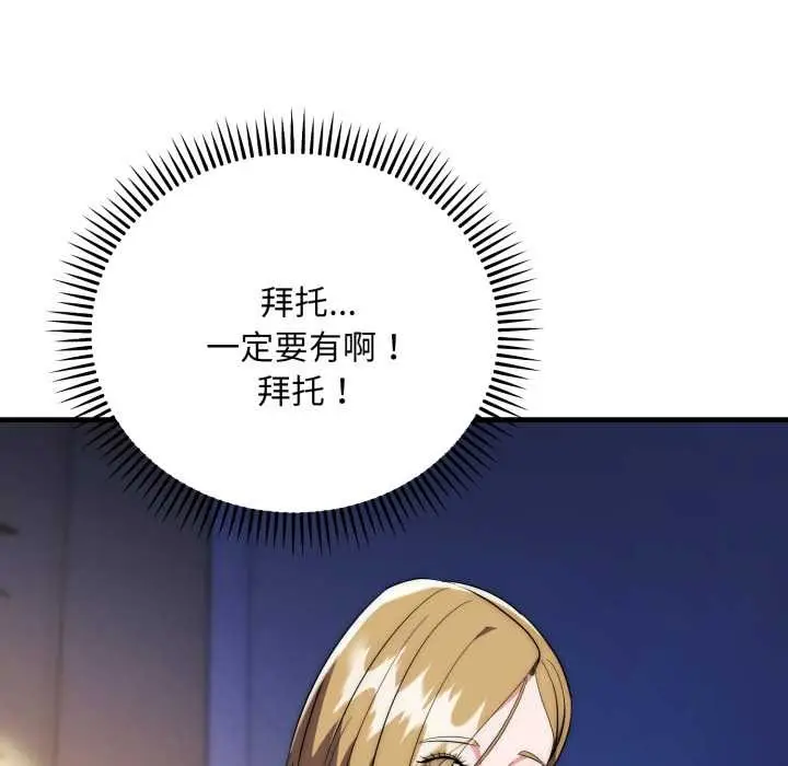 漫画《神雕闯都市/强雕：都市润女传说》第23话第35张图